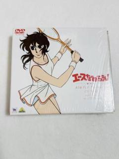 劇場版 エースをねらえ! DVD-BOX 山本鈴美香 EMOTION 東宝