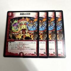 勇愛の天秤　友愛の天秤　4枚