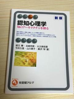 認知心理学　新版　参考書