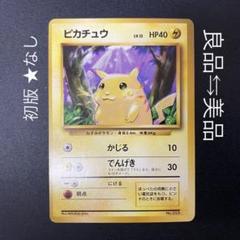 かじる　ピカチュウ140枚セット　AR 25th アニコレ　旧裏 かじる ピカチュウ140枚セット AR 25th アニコレ 旧裏 - メルカリ