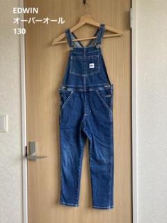 EDWIN　オーバーオール　ブルー　130