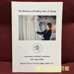 るみ 全米ブライダルコンサルタント協会 協会員へのサービス｜全米ブライダルコンサルタント協会日本オフィス