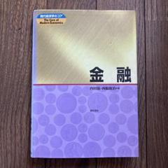 金融