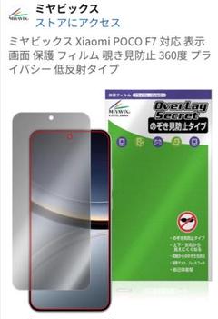 ミヤビックス Xiaomi POCO F7 保護 フィルム 覗き見防止 360度