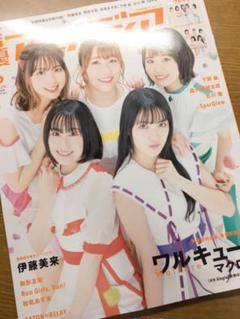 声優アニメディア 6月号