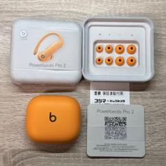 【超美品】Powerbeats Pro 2