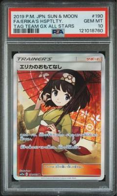 【PSA10】ポケモン エリカのおもてなしsr タッグオールスターズ 傘エリカ