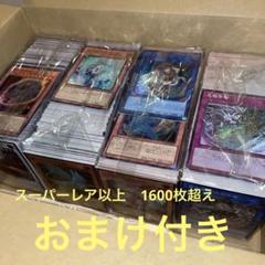 遊戯王　スーパーレア以上のみ1箱　大量　まとめ売り　セット　引退　整理 2025年最新】遊戯王 まとめ売りの人気アイテム - メルカリ