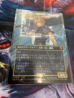 元ソルジャー、クラウド M 0210 サージFoil ホイル MTG 日本語 元ソルジャー、クラウド M 0210 サージFoil ホイル MTG 日本語