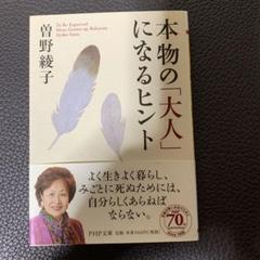 2025年最新】曽野綾子 本の人気アイテム - メルカリ