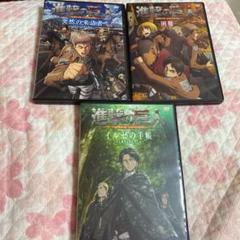 進撃の巨人 DVD 3枚