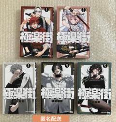 極楽街 1巻・2巻 中国 特装版 未開封品 極楽街 1-2巻 中国語 特装版 特典付【現品】 | すべての商品