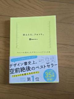 ほんとに、フォント。