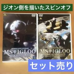 MOBILE SUIT GUNDAM MS IGLOO 1&2 機動戦士ガンダム