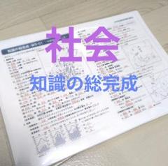 2025年2月終了　サピックス　6年　土特　開成　社会　知識の総完成 2025年2月終了 サピックス 6年 土特 開成 社会 知識の総完成