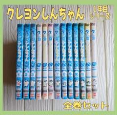 クレヨンしんちゃん 1年目シリーズ　DVD　レンタル　全巻セット