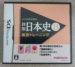 日本史B 総合トレーニング　,u