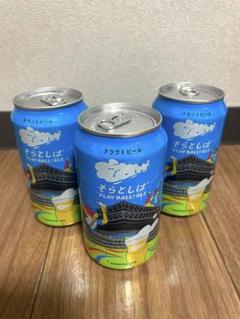 【数量限定】そらとしば　PLAY BALL! ALE 24缶　クラフトビール 数量限定】そらとしば PLAY BALL! ALE 24缶 クラフトビール