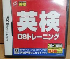 英検DSトレーニング