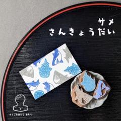 消しゴム はんこ　サメ　さんきょうだいのサムネイル