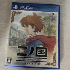 二ノ国 白き聖灰の女王 REMASTERED