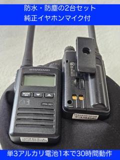 スタンダード 特定小電力トランシーバー FTH-307×2台 イヤホンマイク付 FTH-307 | 業務用無線機・トランシーバーのことならe-無線
