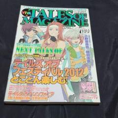 2025年最新】ビバ☆テイルズオブマガジンの人気アイテム - メルカリ
