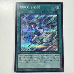 御巫の水舞踏 御巫の火叢舞 未開封品】御巫の水舞踏＆御巫の火叢舞/プレイマット - トレカ