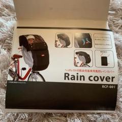 go様専用 OG K自転車レインカバー 上のみ
