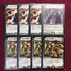 デュエルマスターズ デュエマ 闇文明セットのサムネイル