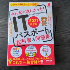 2025年最新】itパスポート試験の人気アイテム - メルカリ