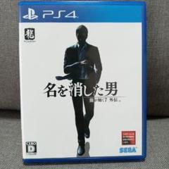 PS4 龍が如く7外伝 名を消した男