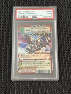 【旧デジモンカード】アルフォースブイドラモン Bx-116 PSA鑑定のサムネイル