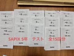 希少❗️サピックス4年7月入室・組分け2022年　未使用原本❗️ Amazon.co.jp: 2022年 サピックス 4年 7月度入室組分けテスト