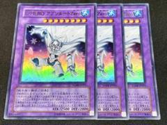 遊戯王 E・HERO アブソルートZero ウルトラ 3枚セット