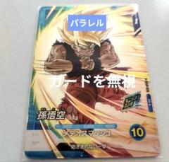 ドラゴンボール スーパーダイバーズ SDVP-009 孫悟空 PR パラレル