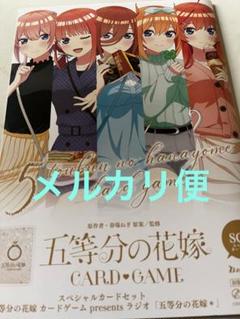 2025年最新】五等分の花嫁カードゲーム 風太郎の人気アイテム