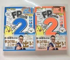 2024―2025年版 わかって合格る FPのテキスト&問題集2級・AFP