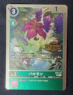 デジモンカードゲーム - デジモン　ウェルカムテイマーズ交流会　プロモパック 2個 公式】デジモンカードゲーム on X: 