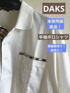 2025年最新】Daks メンズ ポロシャツの人気アイテム - メルカリ