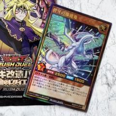 遊戯王 ラッシュデュエル 碧牙の爆速竜 ブルー・トゥース・バーストドラゴン