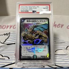 【デュエルマスターズ】憤怒の猛将ダイダロス② 初期 美品 ワンオーナー品 デュエマ】 憤怒の猛将ダイダロス DM06/SR の通販 - カーナベル