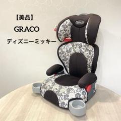 【美品】GRACO ジュニアシート　ジュニアプラスDX　ディズニーミッキー ジュニアプラス DX (アカチャンホンポ限定モデル)＜販売終了
