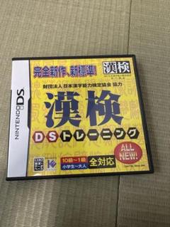 公益財団法人 日本漢字能力検定協会 漢検DSトレーニング