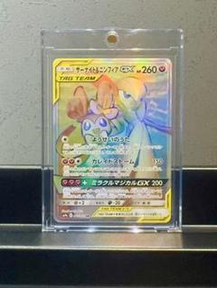 サーナイト＆ニンフィアGX HR SM9a ナイトユニゾン 067/055