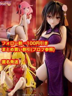 To LOVEるダークネス　金色の闇 モモ 古手川唯 ララ　チャイナドレス ➀ To LOVEる フィギュア Desktop Cute 古手川唯 金色の闇 モモ