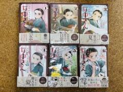 【全巻初版/帯付き・特典付き】うちのちいさな女中さん １～６巻セット 全巻初版/帯付き・特典付き】うちのちいさな女中さん 1～6巻