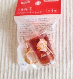 午後の紅茶 ノベルティ アイスティーキーホルダー イエロー 黄色のサムネイル