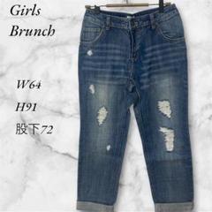 Girls Brunch　ダメージデニム　W64 H91 股下72　デニムブルー