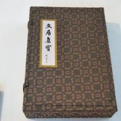 アンティーク書道用品